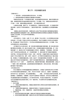 高中地理《河流地貌的发育》教案2新人教版必修1.pdf