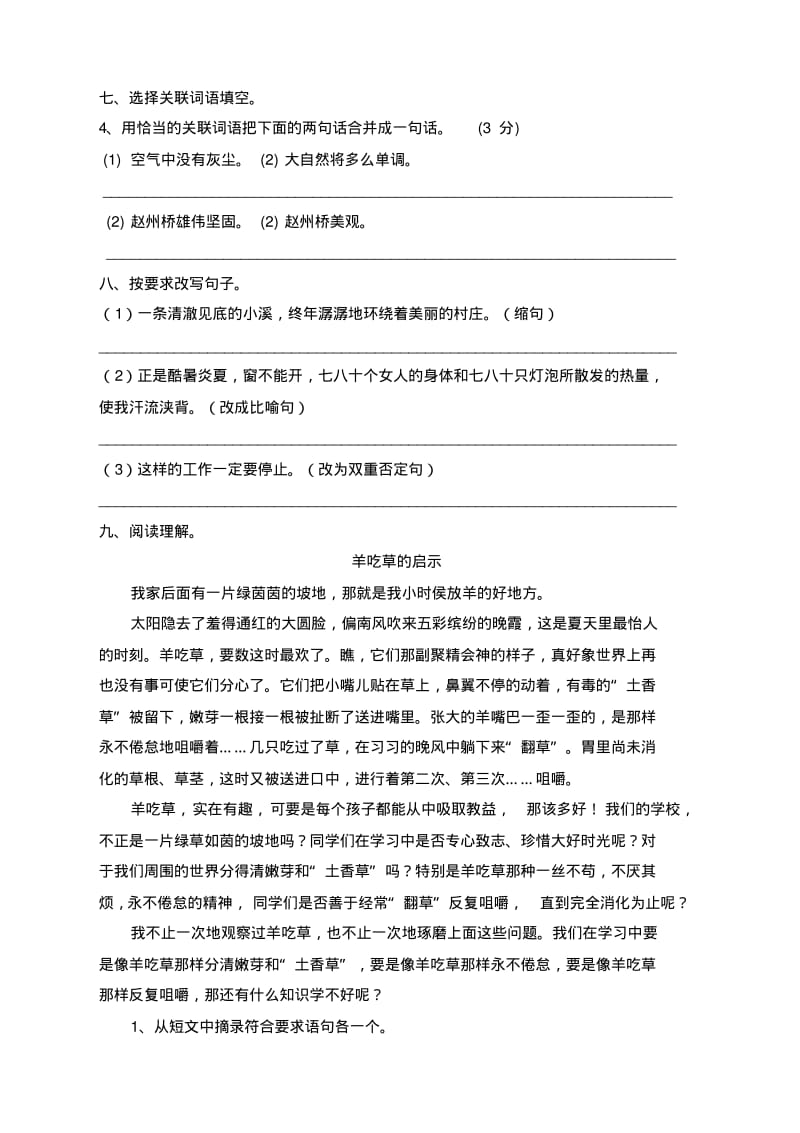 部编人教版五年级上册语文第六单元试卷5套(新修订).pdf_第2页