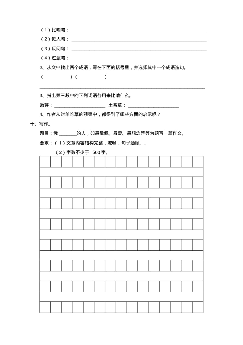 部编人教版五年级上册语文第六单元试卷5套(新修订).pdf_第3页