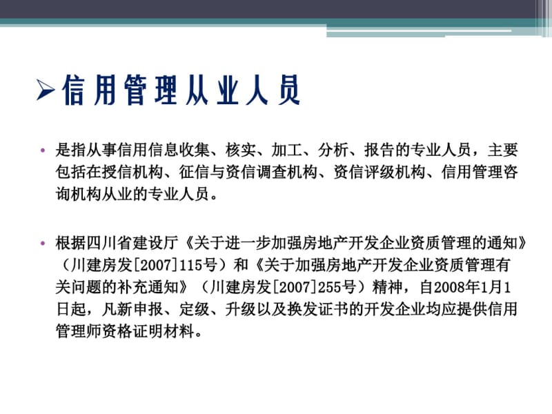 社会信用体系基础知识培训教材(PPT46页).pdf_第3页