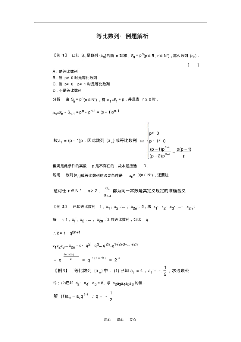 高三数学：2.3.1《等比数列》练习(新人教B版必修5).pdf_第1页