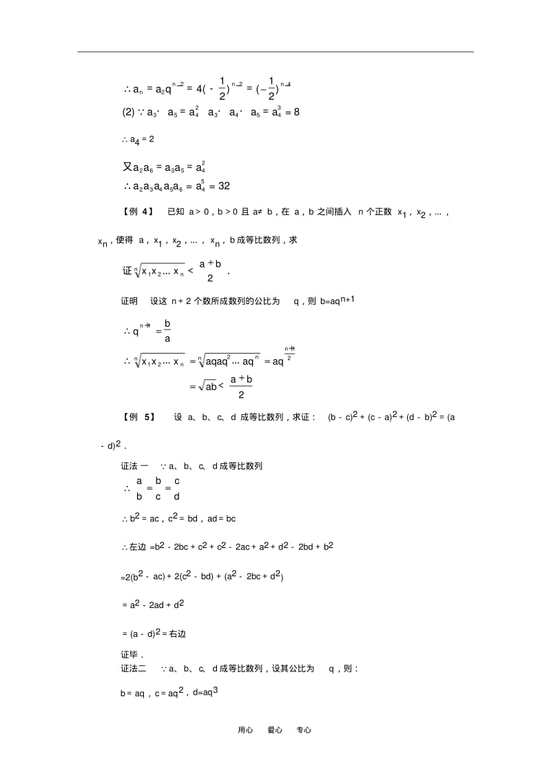 高三数学：2.3.1《等比数列》练习(新人教B版必修5).pdf_第2页