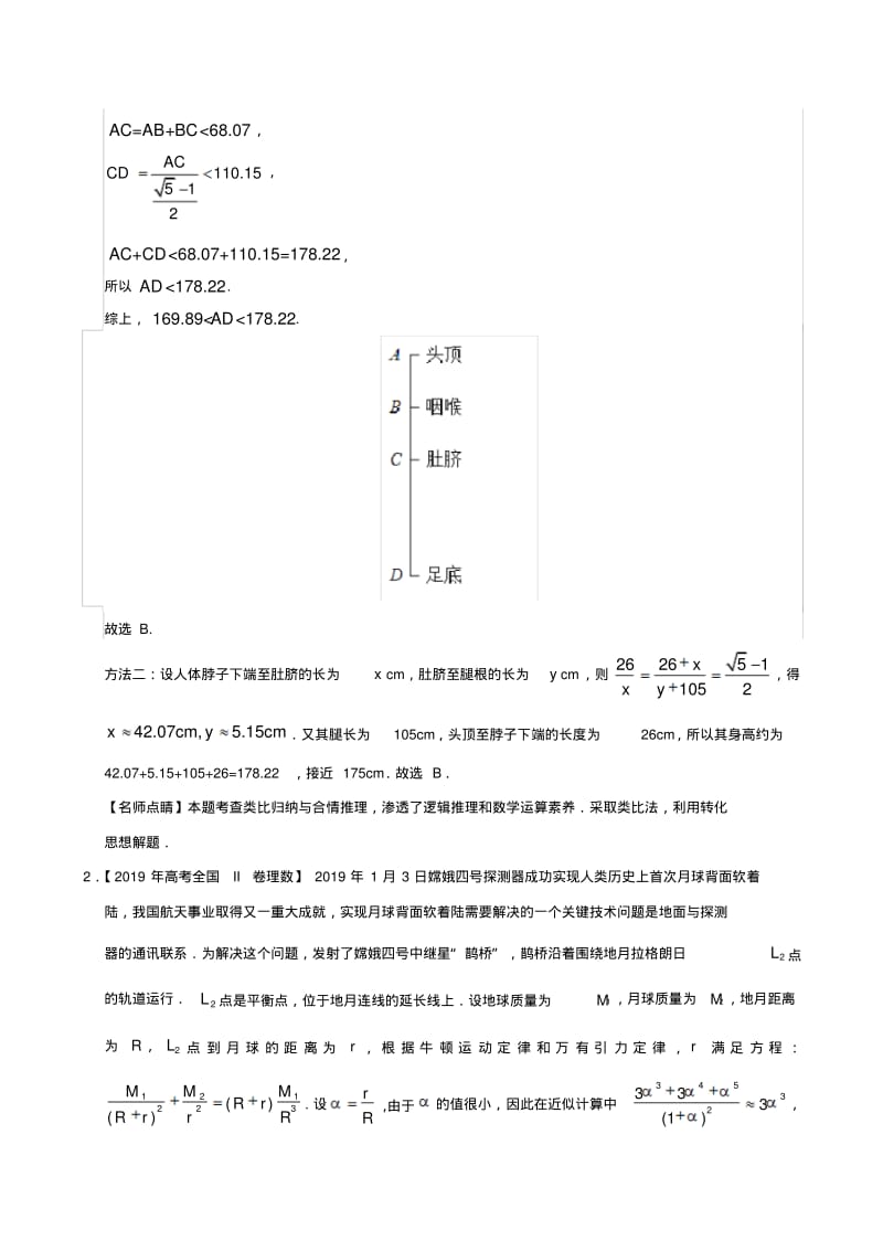 三年高考(2017_2019)高考数学真题分项汇编专题13不等式、推理与证明理(含解析).pdf_第2页