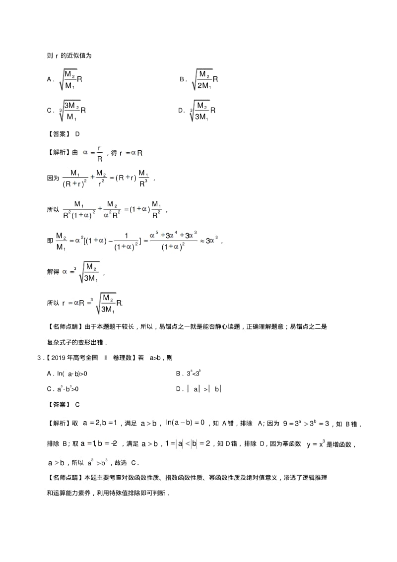 三年高考(2017_2019)高考数学真题分项汇编专题13不等式、推理与证明理(含解析).pdf_第3页