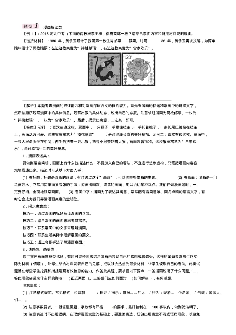 中考语文总复习第三编口语交际与综合性学习专题二综合性学习(二)漫画、图表、图标、示意图的解读.pdf_第2页