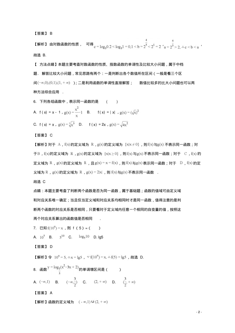 2017_2018学年高一数学上学期12月月考试题(含解析).pdf_第2页