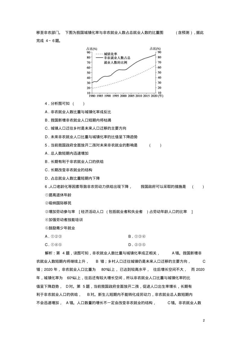 2019版高考地理复习第7章人口的变化第17讲人口的数量变化与人口的合理容量课下达标训练.pdf_第2页