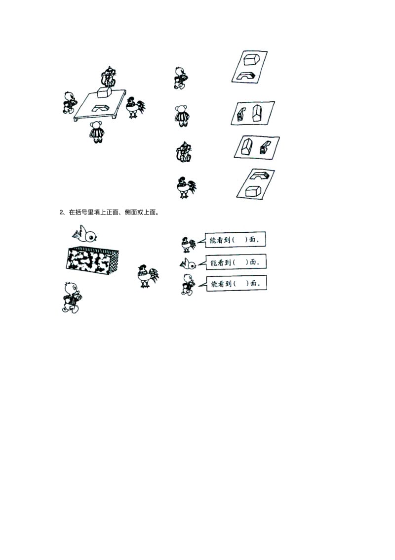 二年级数学上册1_1《从不同位置观察物体》综合习题(新版)冀教版.pdf_第2页