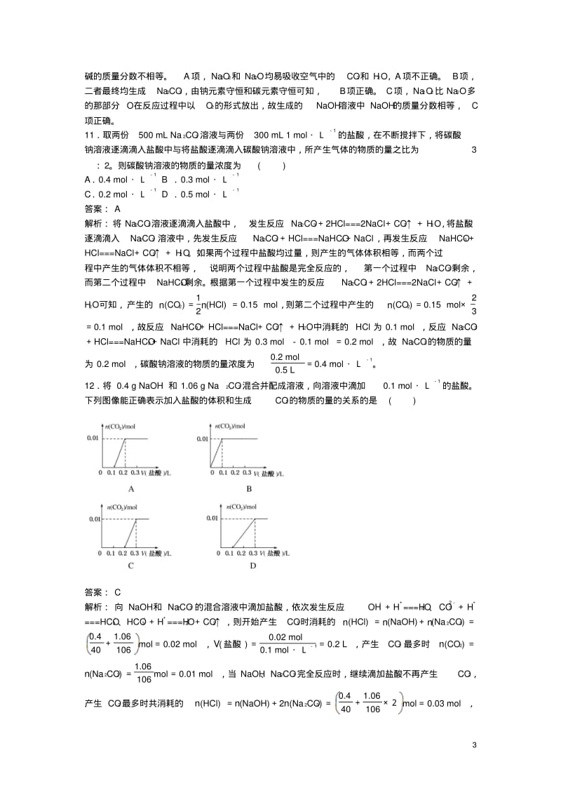 高中化学22钠、镁及其化合物训练题苏教版必修1.pdf_第3页