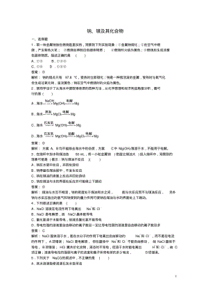 高中化学22钠、镁及其化合物训练题苏教版必修1.pdf