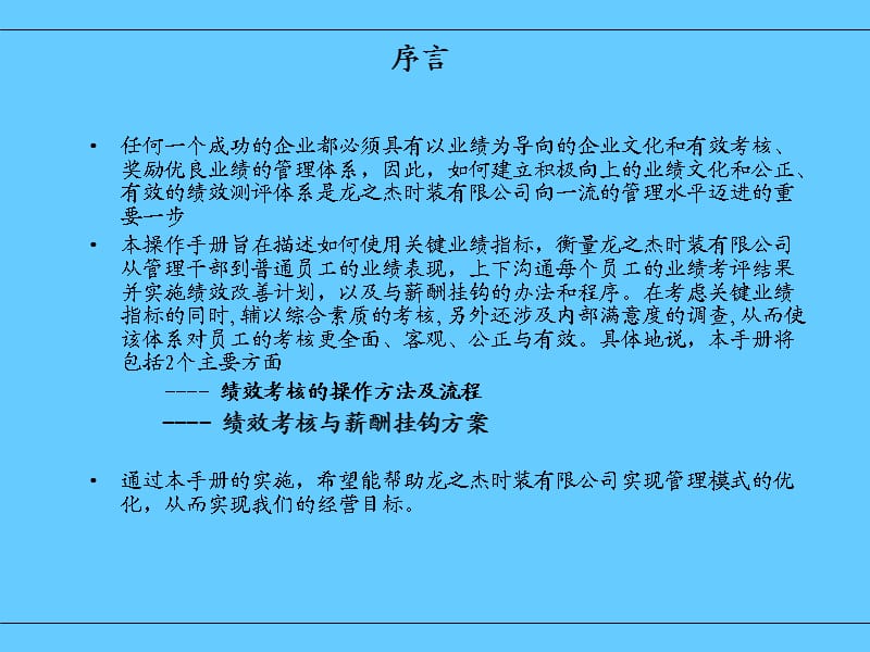 绩效管理体系及薪酬分配体系操作手册.ppt_第2页