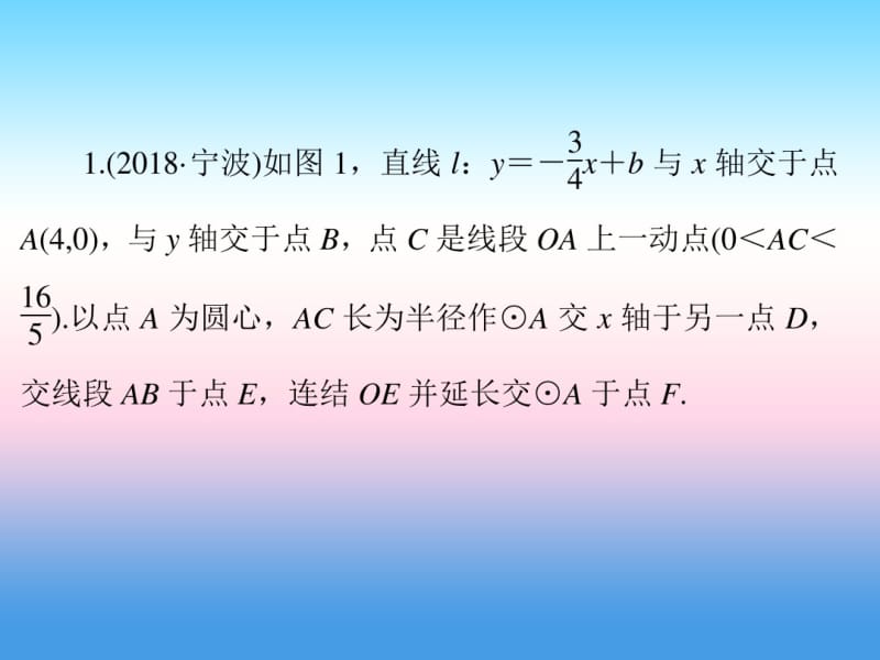 2019年中考数学复习拉分题特训(五)函数与几何大综合课件.pdf_第2页