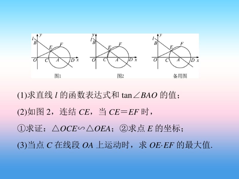 2019年中考数学复习拉分题特训(五)函数与几何大综合课件.pdf_第3页