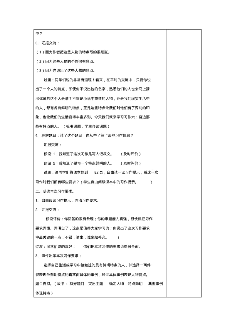 2019三年级语文下册第六单元习作身边那些有特点的人教案+反思新人教版.pdf_第2页