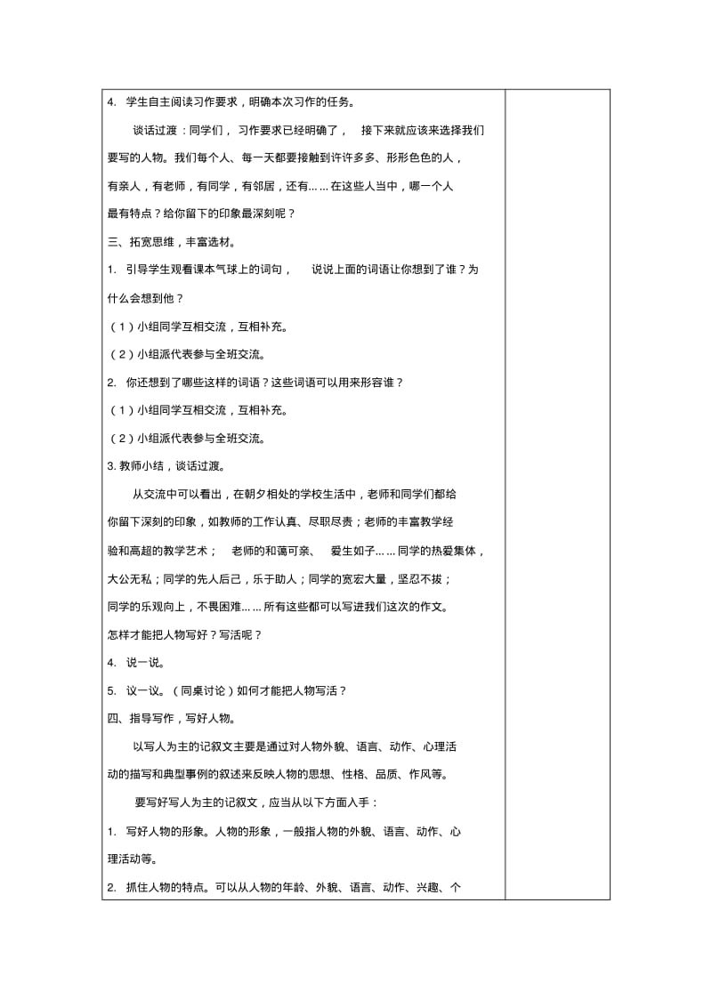 2019三年级语文下册第六单元习作身边那些有特点的人教案+反思新人教版.pdf_第3页