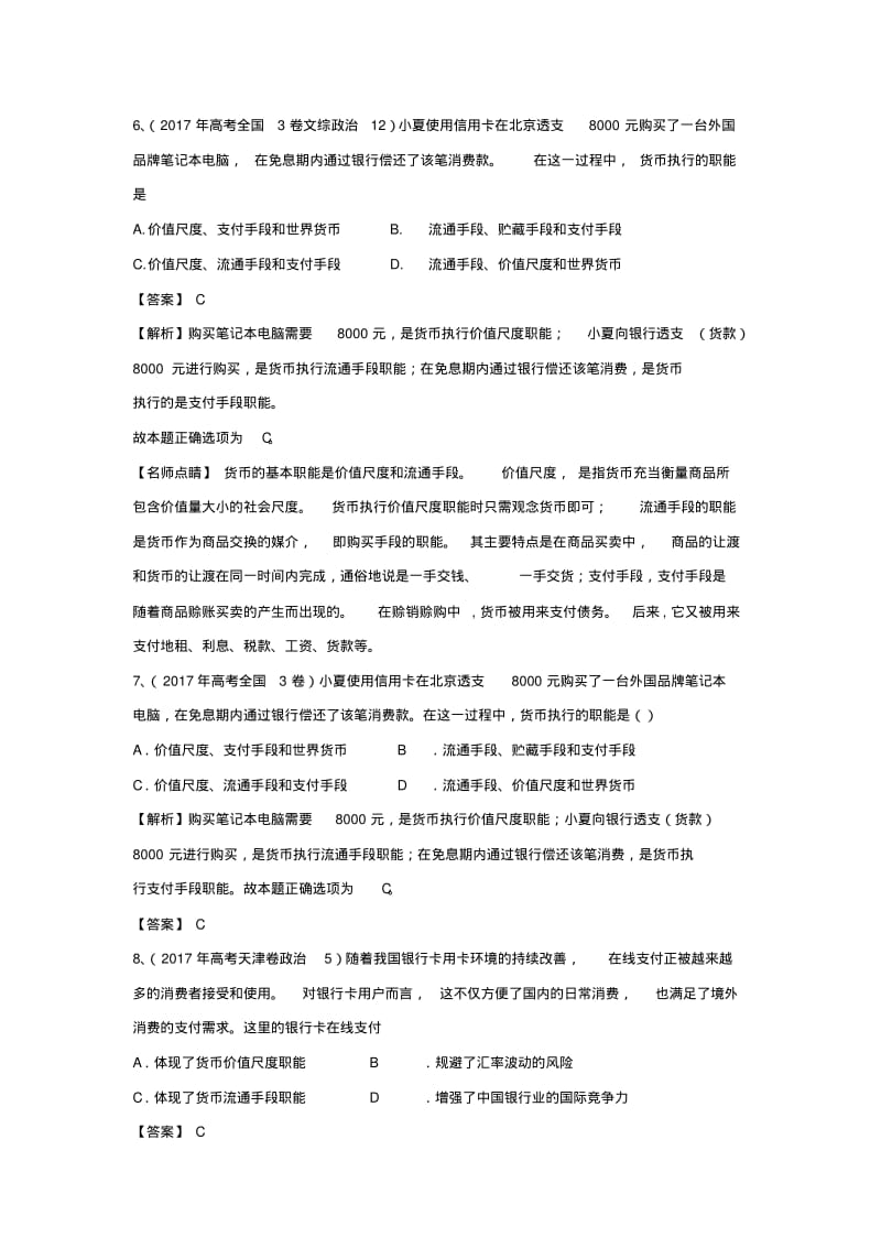 2019高考政治一轮巩固选神奇的货币选择题(含解析).pdf_第3页