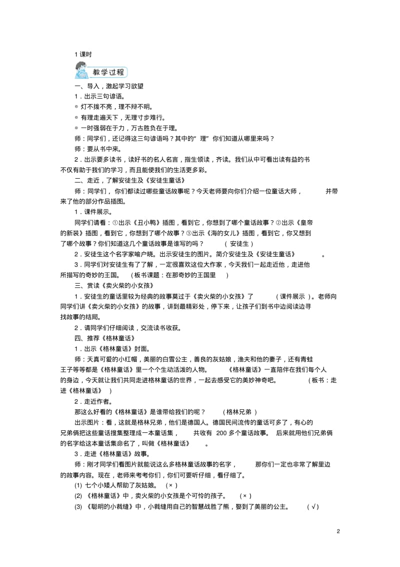 三年级语文第3单元快乐读书吧教案新人教版.pdf_第2页