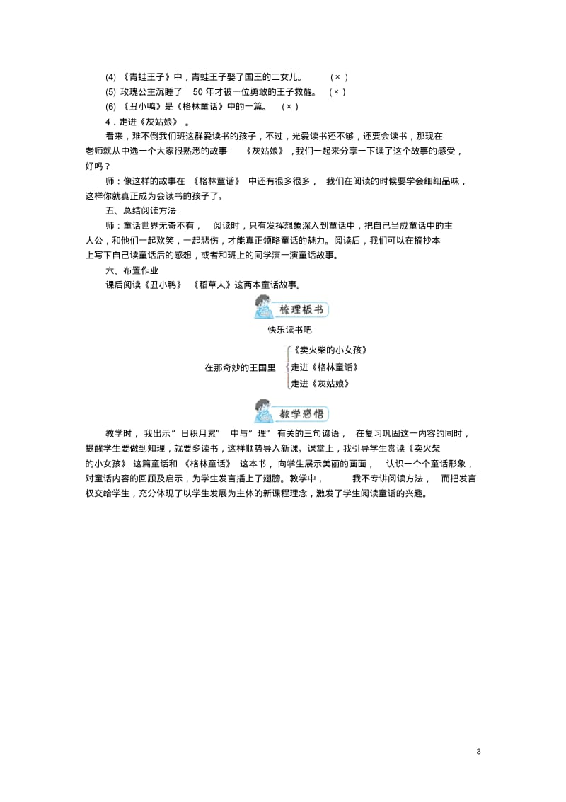 三年级语文第3单元快乐读书吧教案新人教版.pdf_第3页