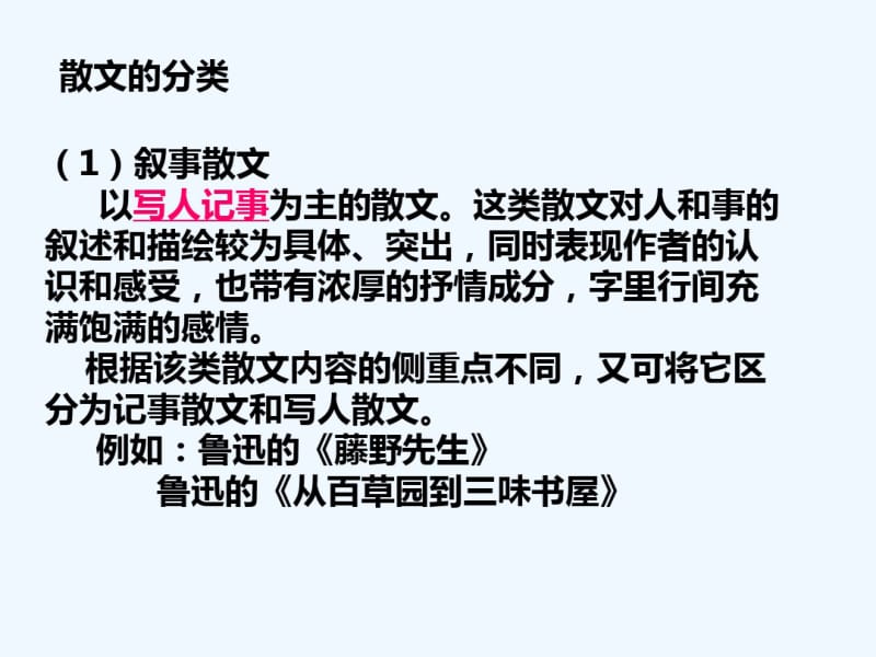 语文人教版七年级上册答题技巧.pdf_第2页