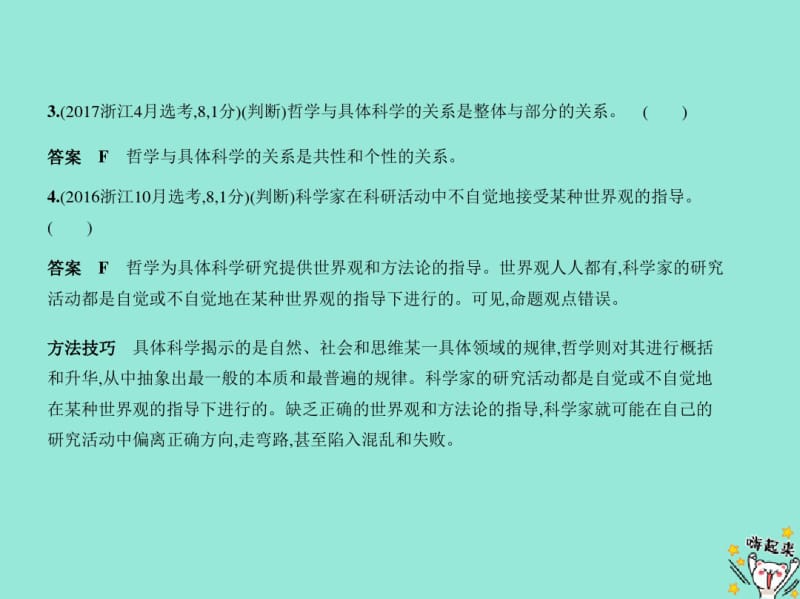 (浙江专用)2020版高考政治一轮复习专题十三生活智慧与时代精神课件.pdf_第3页