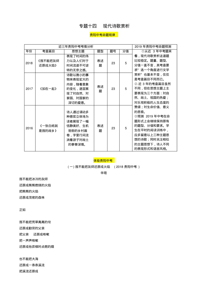 (贵阳专版)2019届中考语文总复习第2部分阅读专题14现代诗歌赏析习题1.pdf_第1页