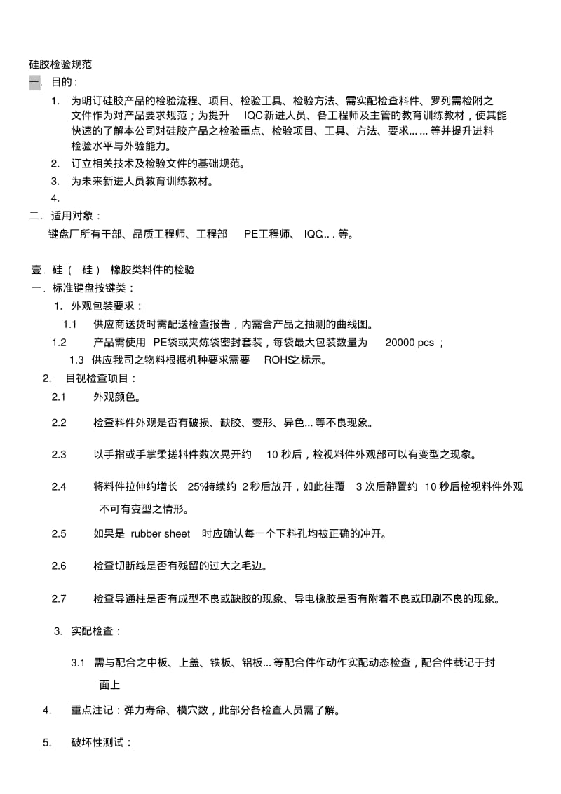 硅胶检验规范及基础知识.pdf_第1页