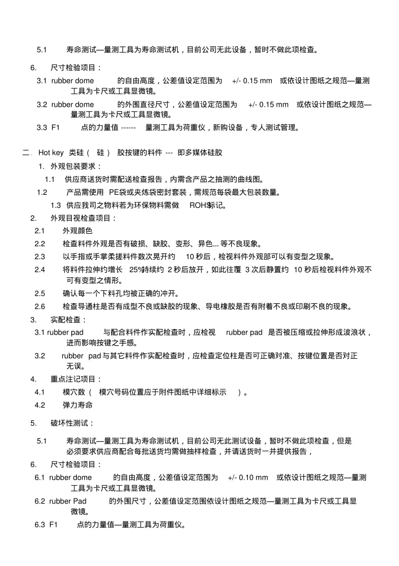 硅胶检验规范及基础知识.pdf_第2页