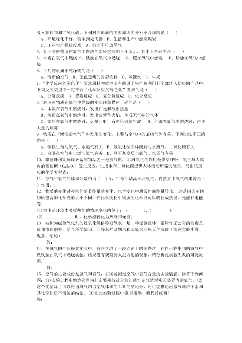 新编中考化学第一轮复习：第2单元《我们周围的空气》名师教案.doc_第3页