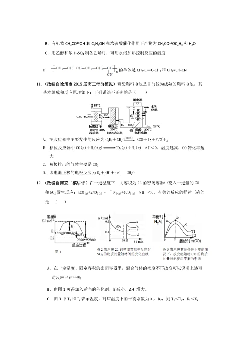 【新教材】浙江省高三高考命题比赛化学试卷20 含答案.doc_第2页