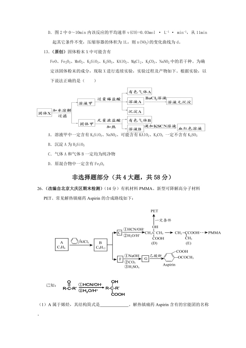 【新教材】浙江省高三高考命题比赛化学试卷20 含答案.doc_第3页