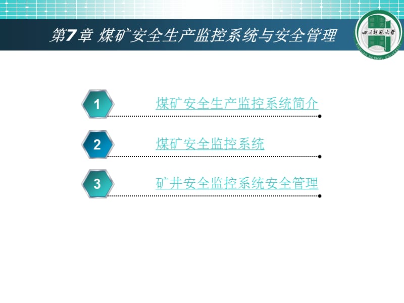 煤矿机电安全管理.ppt_第2页