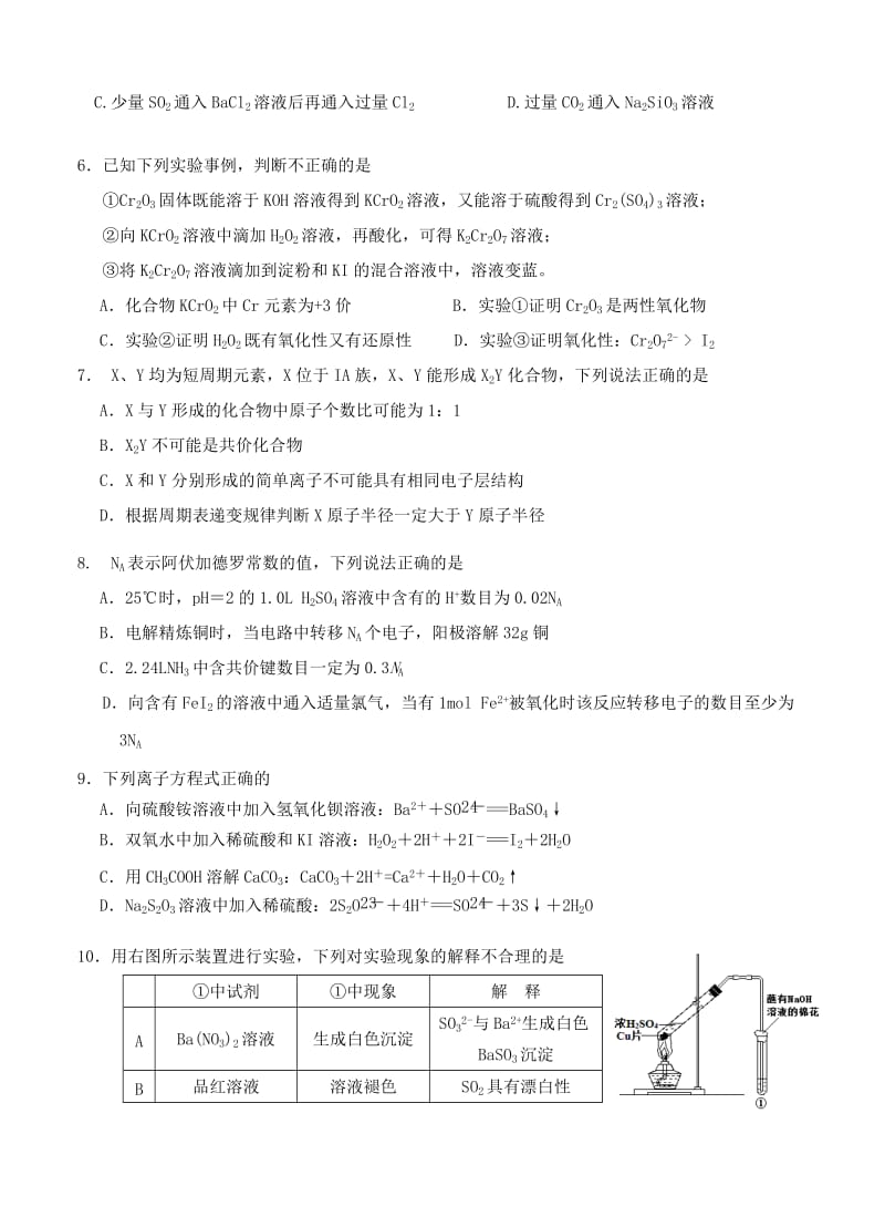 新编天津市高三化学试卷及答案.doc_第2页