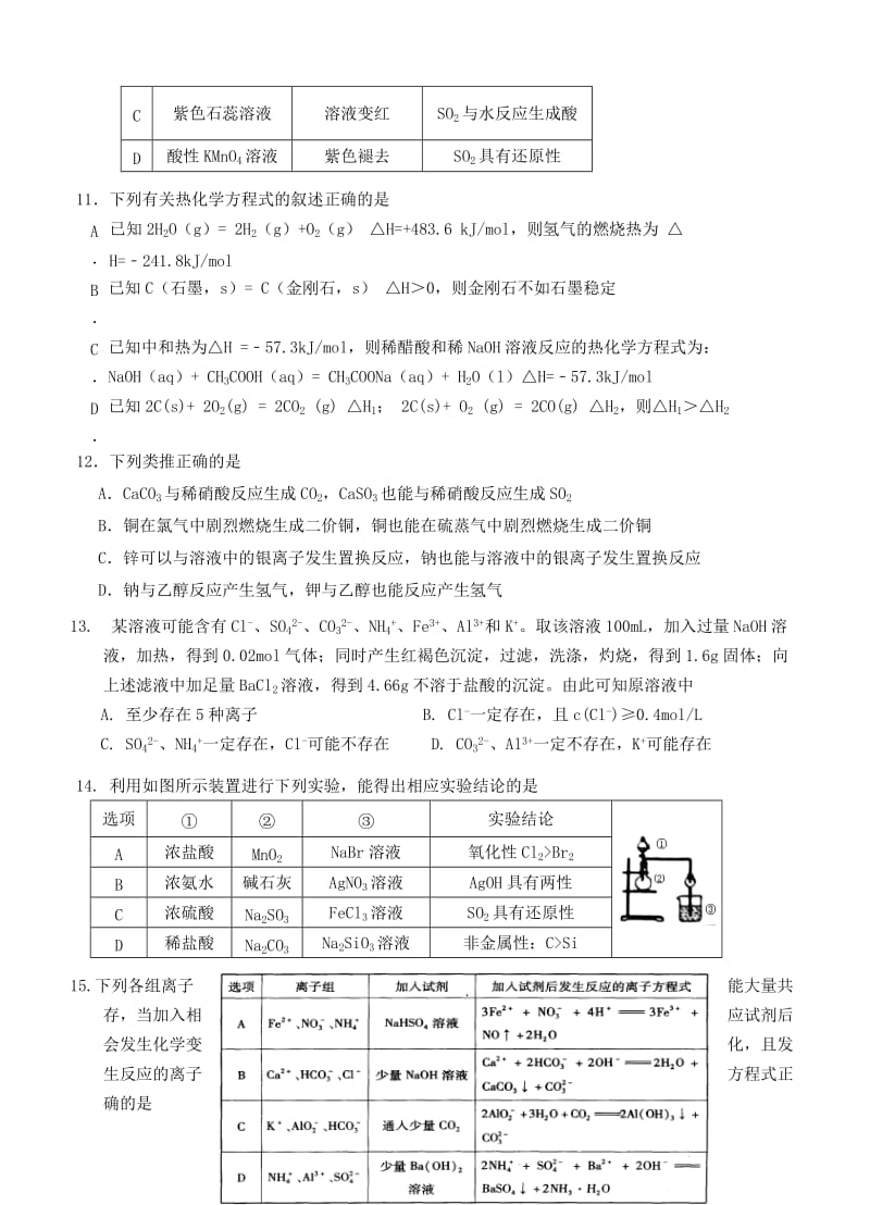 新编天津市高三化学试卷及答案.doc_第3页