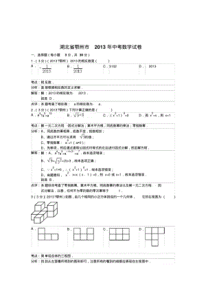 2018年初中数学中考鄂州试题解析.pdf