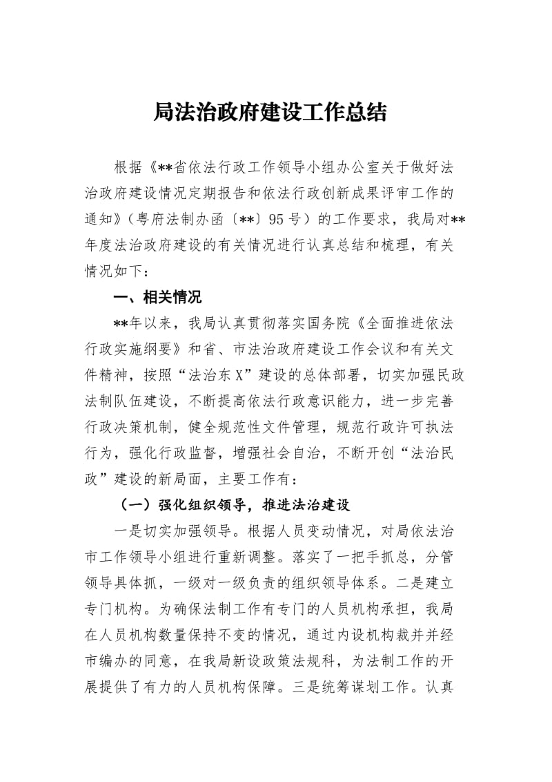 民政局法治政府建设工作总结.docx_第1页