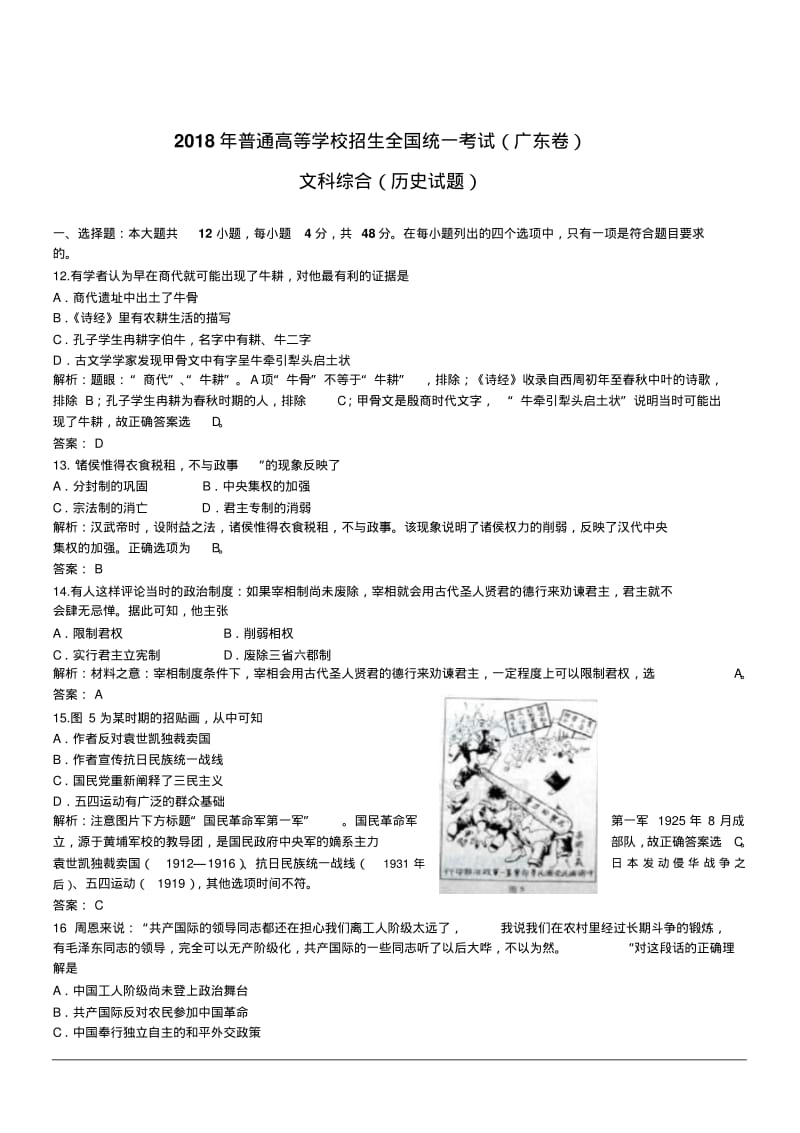 2018年历史高考试题答案及解析-广东.pdf_第1页