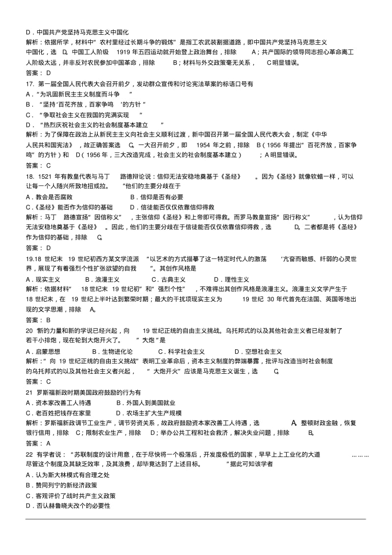 2018年历史高考试题答案及解析-广东.pdf_第2页