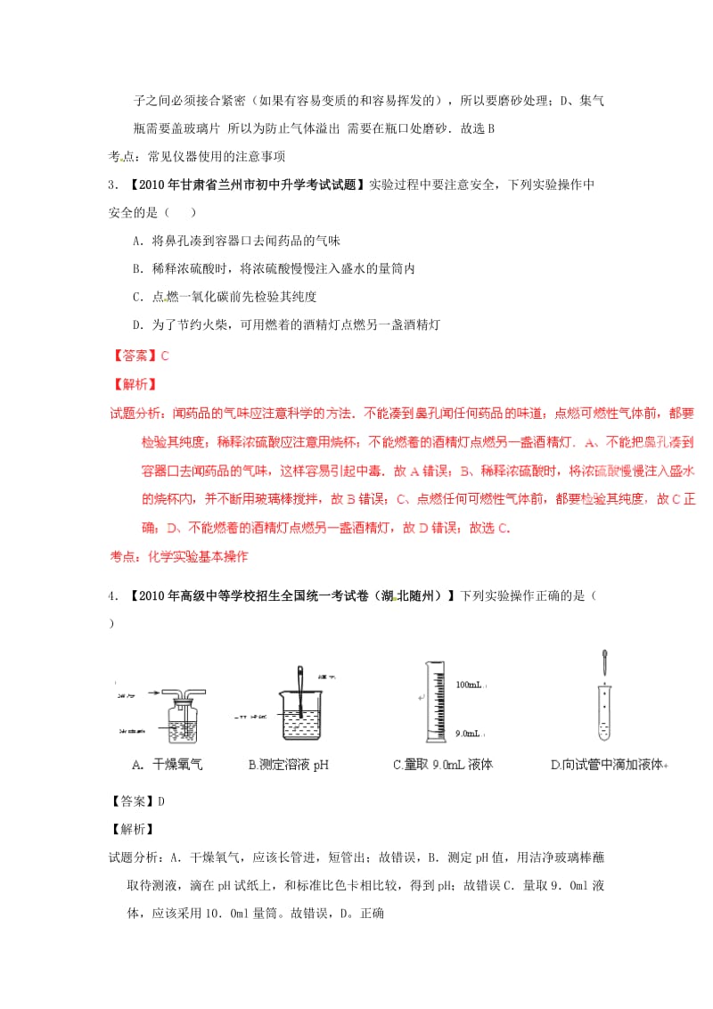 精修版中考化学模拟专题02+常见仪器和实验基本操作.doc_第2页