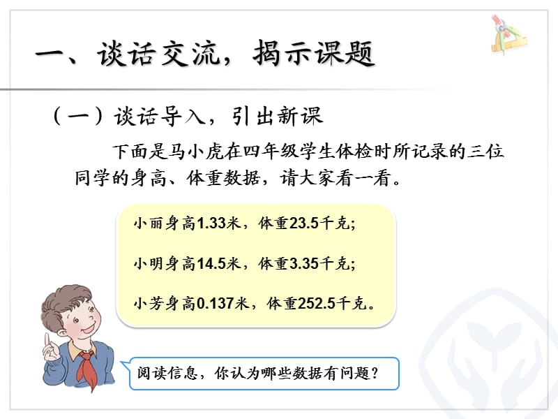 小数点移动引起小数大小的变化.ppt_第2页