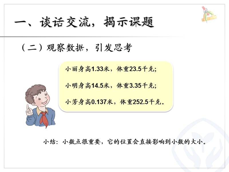 小数点移动引起小数大小的变化.ppt_第3页