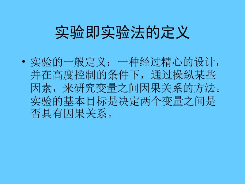 教育实验法.ppt_第3页