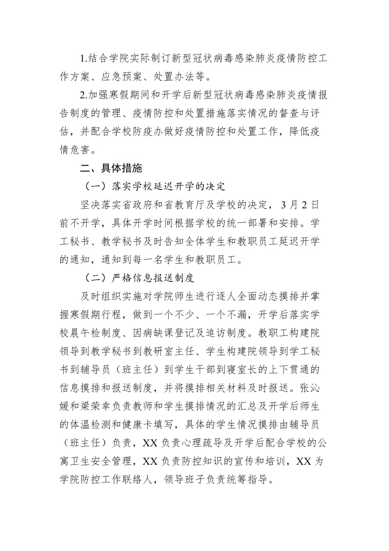 金融学院疫情防控工作方案.docx_第2页