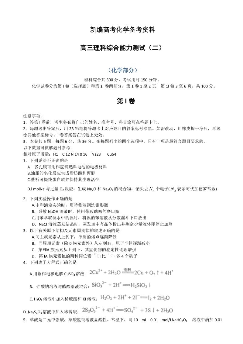 新编天津市高三二模化学试卷（含答案解析）.doc_第1页