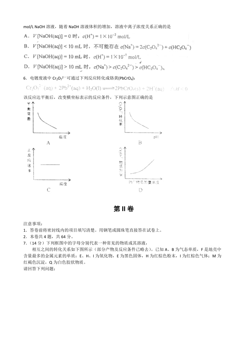 新编天津市高三二模化学试卷（含答案解析）.doc_第2页