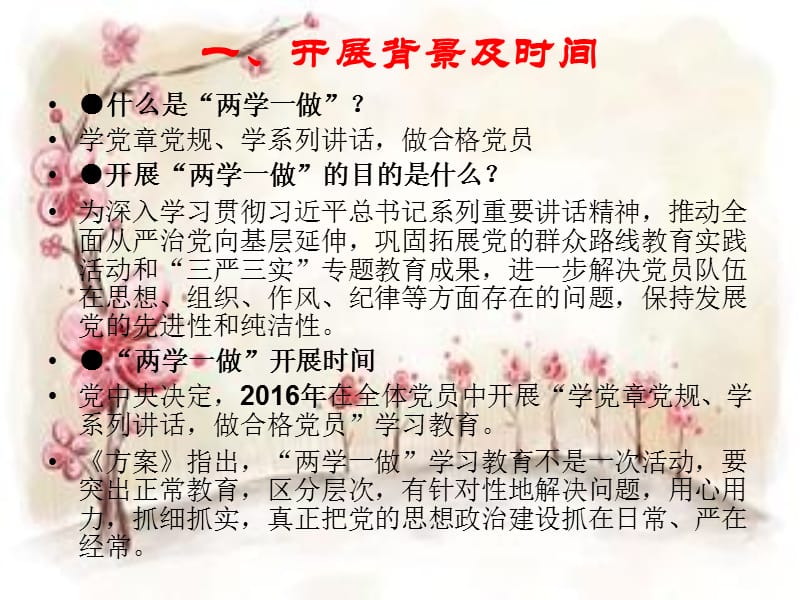 两学一做学习教育 (2).ppt_第2页