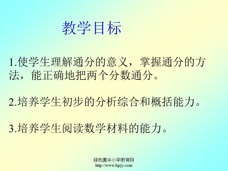 人教版五年级数学下册[分数的通分]课件ppt - 副本.ppt_第2页