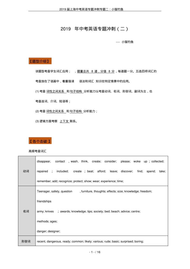 2019届上海中考英语专题冲刺专题二：小猫钓鱼.pdf_第1页