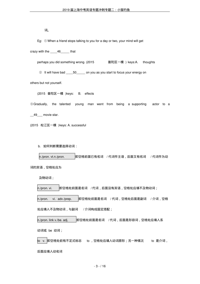 2019届上海中考英语专题冲刺专题二：小猫钓鱼.pdf_第3页