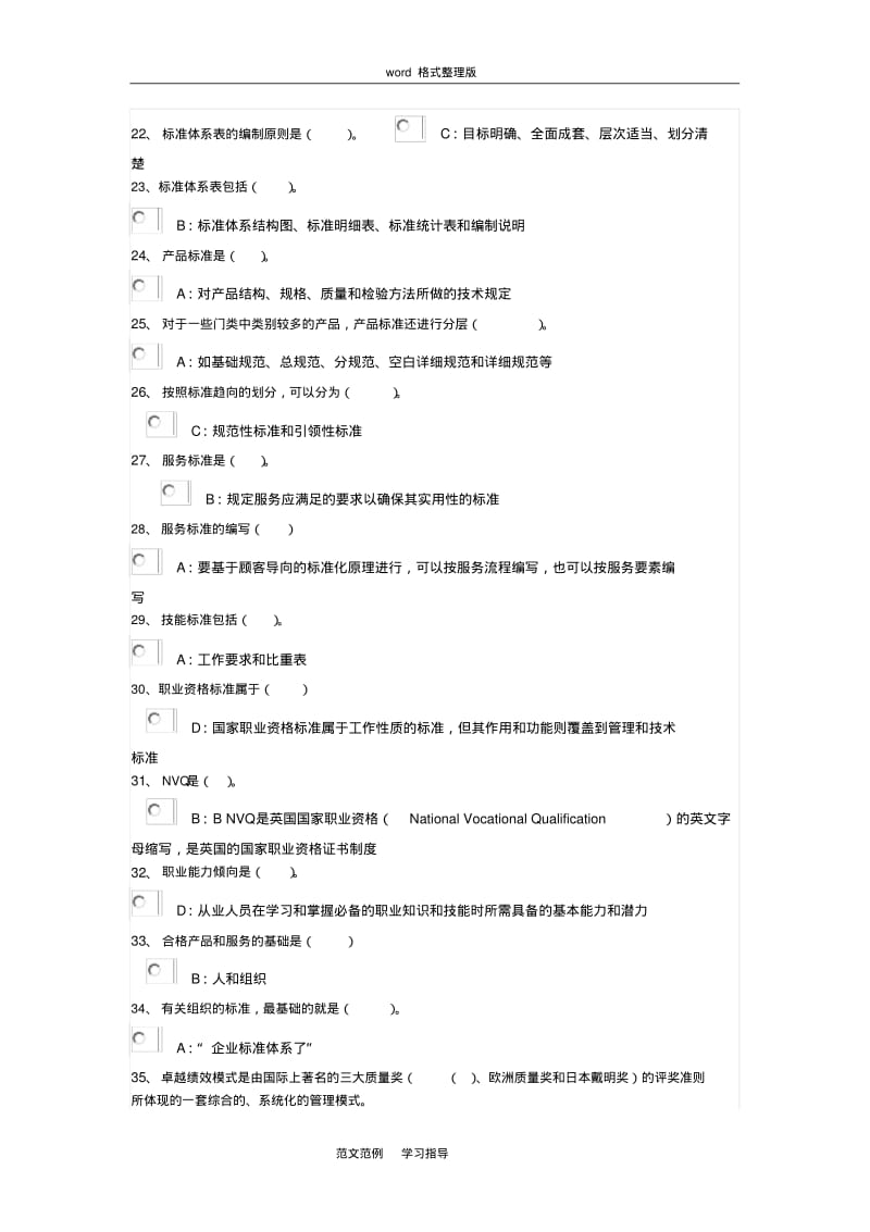 2018年专业技术人员标准化的理论、方法和实践答案解析.pdf_第3页