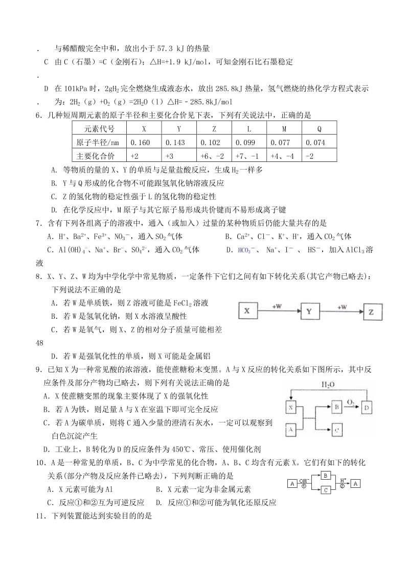 新编浙江省高三上学期第三次月考化学试卷及答案.doc_第2页